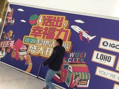 -复地·万科活力中心