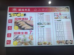 -黄阿姨锅贴大王(万航渡路店)