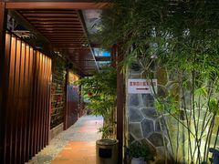 -山壹竹庭院餐厅