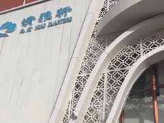 -清雅轩·清真菜·传统菜•融合菜(滑翔店)