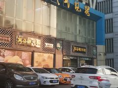 -通海俄式烧烤(下瓦房店)