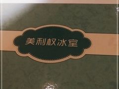 -太平馆西餐厅(北京路店)