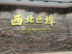 -包头博物馆