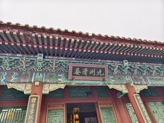 -珠海圆明新园