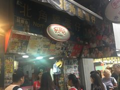 -利强记北角鸡蛋仔(弥敦道店 )