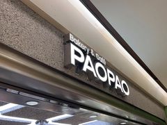 门面-PAOPAO Bakery&Café(港汇店)