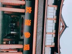 -浙江省博物馆(孤山馆区)