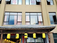 门面-江湖一盏灯·滇味卤烤(普惠园店)