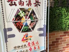 -洱海人家餐厅(仙足岛店)