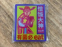 -芸山季·云南野生菌火锅(人民广场来福士店)