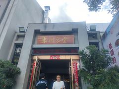 -东湖食堂·湖景餐厅•会议