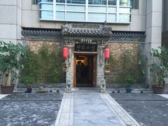 -那家小馆•北京菜•烤鸭(中关村店)