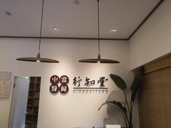 -上海行知堂中医门诊部