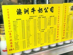 -澳洲牛奶公司(佐敦店)