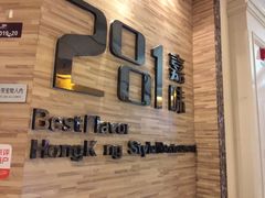 嘉味港式餐厅(中南城店)-火啫啫·粤式啫啫煲(南通首店)