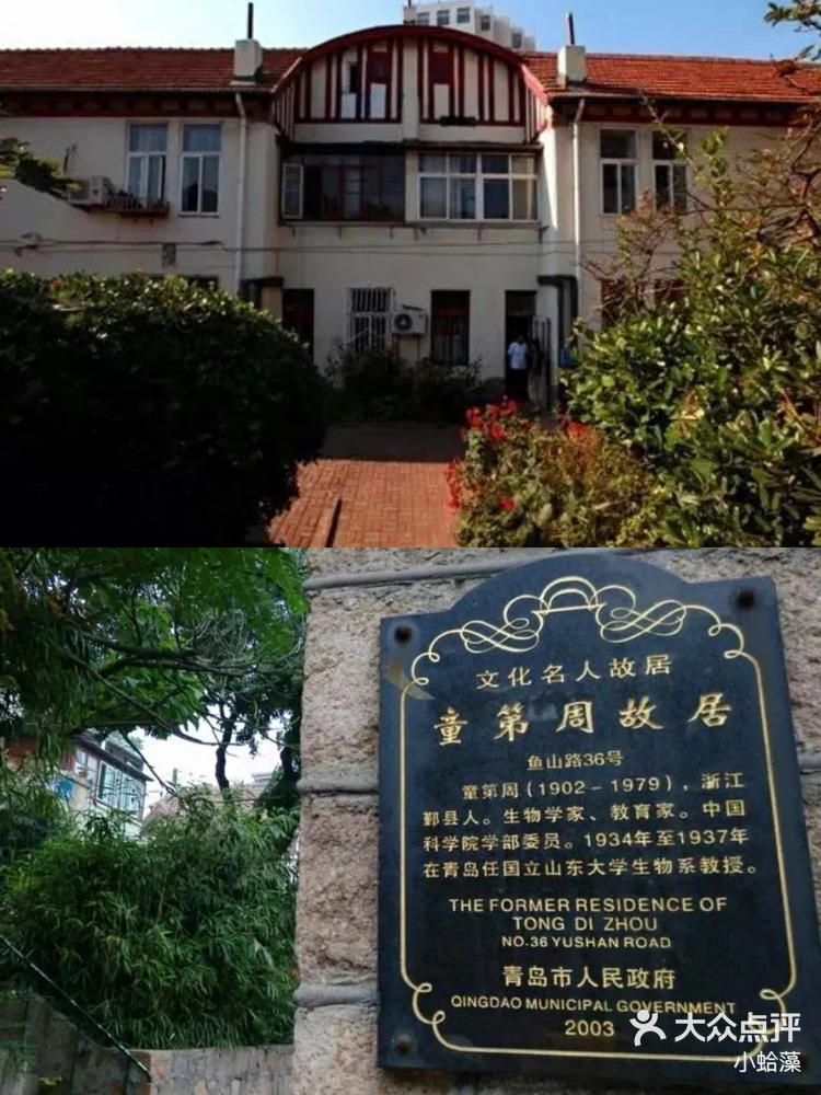 青岛探访童第周故居历史的印记与古韵