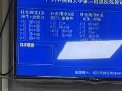 -广州中医药大学第三附属医院(骨伤科分院)