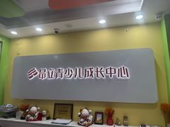 -昂立青少儿成长中心(长宁仙霞校区)