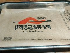-阿记烧烤(大兴新区店)