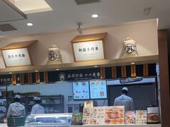 -苏氏牛肉面(丰北桥店)