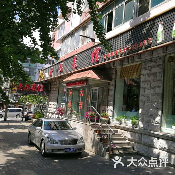 老妈菜馆图片-北京大连海鲜-大众点评网
