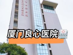 -厦门医学院附属口腔医院(蔡塘院区)