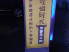 -炊烟小炒黄牛肉(东庆街店)