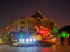 -咸宁万豪温泉谷度假区