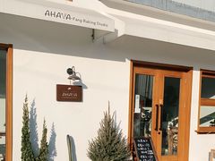 -AHAVA·Fang Baking Studio