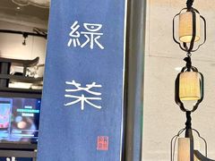 -绿茶餐厅(东莞翔龙天地店)