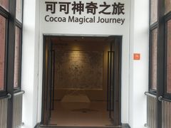 -歌斐颂巧克力小镇