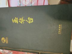 -玉华台饭庄(裕中西里小区店)