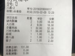 账单-八珍饺子·烤鸭·家常菜