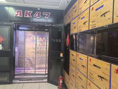 -AK47烤羊腿串吧(柳浪家园店)