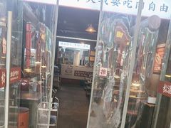 -松渡·鲜肉泥炉烤肉(时代天街店)