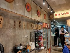 -乐山鲜知味钵钵鸡(奎星楼店)