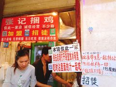 门面-张记捆鸡(总店)