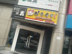 门面-N多寿司(交大店)