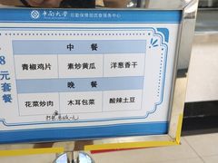 -中南大学-食堂第3食堂