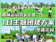 -沉浸北京·团建旅行·密室剧本杀·年会会议轰趴拓展