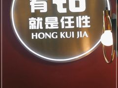 -红盔甲·小龙虾(天钥桥店)