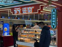 -滋府糕点(学府凯德店)
