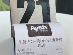 -艾薯夫妇Aysh(福田星河COCOPark店)