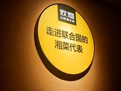 -炊烟小炒黄牛肉(中心印象城店)