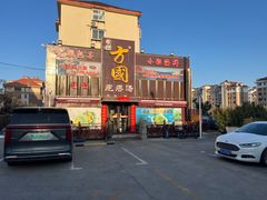 -方国老头包子·39年威海本地老字号•小船海鲜疙瘩汤