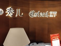 -秀儿四九城·新京菜(亚运村鸟巢店)
