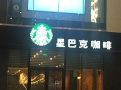 门面-星巴克(成都龙湖三千集店)