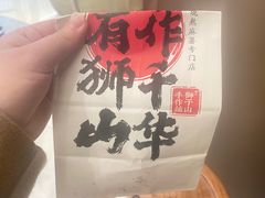 -君之狮子山·轻糖烘焙(松江印象城店)