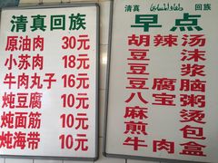 -宋老三苏肉羊肉汤老店