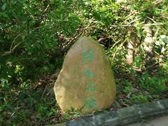 -羚羊峡古栈道森林公园